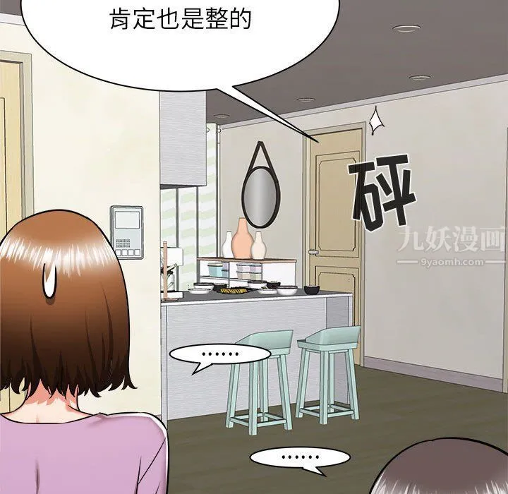 寄住姐姐家 第37话 第99页