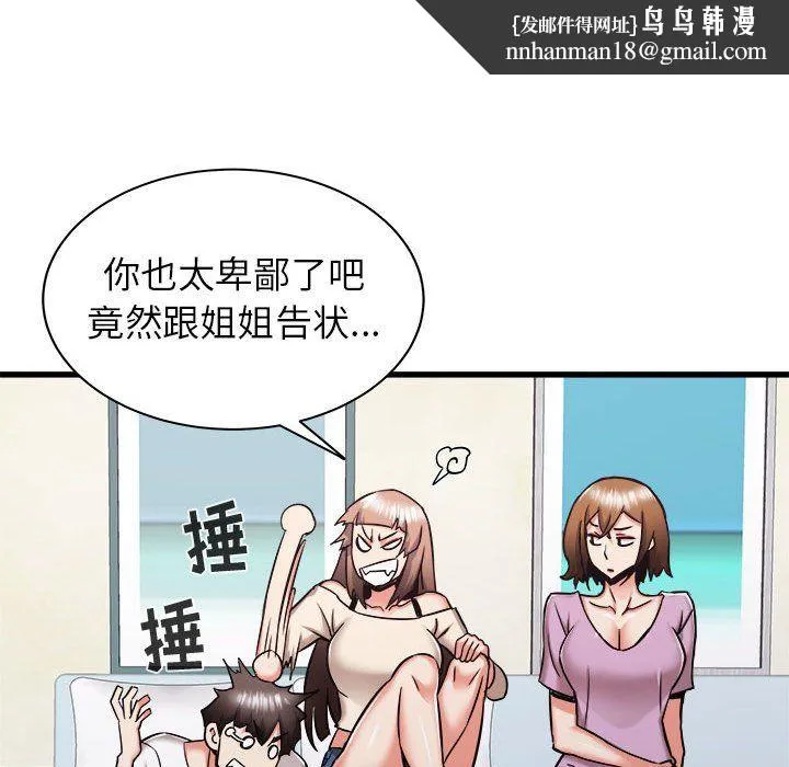 寄住姐姐家 第37话 第78页