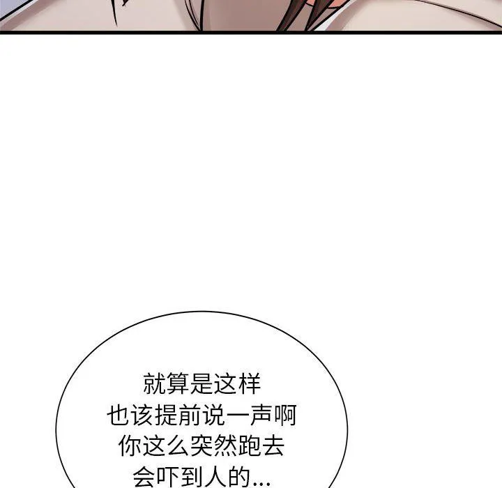 寄住姐姐家 第37话 第83页