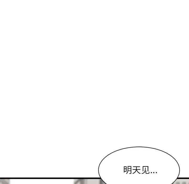 寄住姐姐家 第37话 第13页