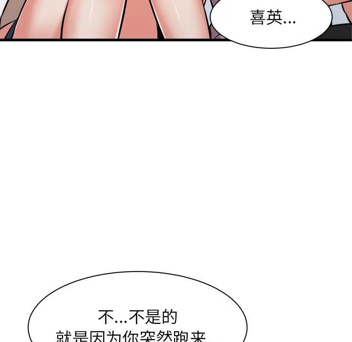 寄住姐姐家 第37话 第91页