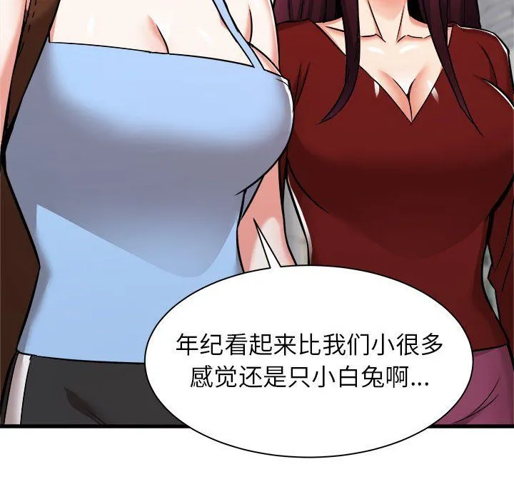寄住姐姐家 第37话 第28页