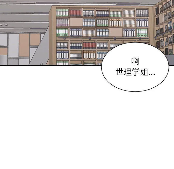寄住姐姐家 第37话 第56页