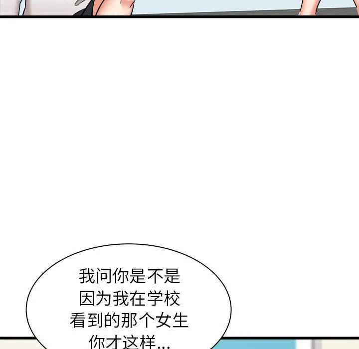 寄住姐姐家 第37话 第89页