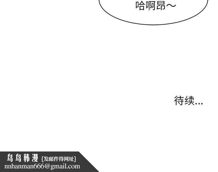 寄住姐姐家 第37话 第154页