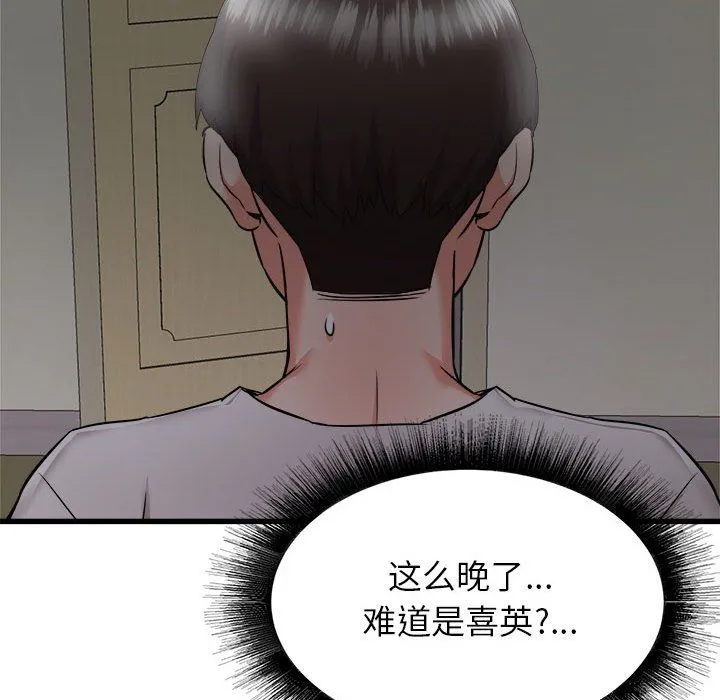 寄住姐姐家 第37话 第128页