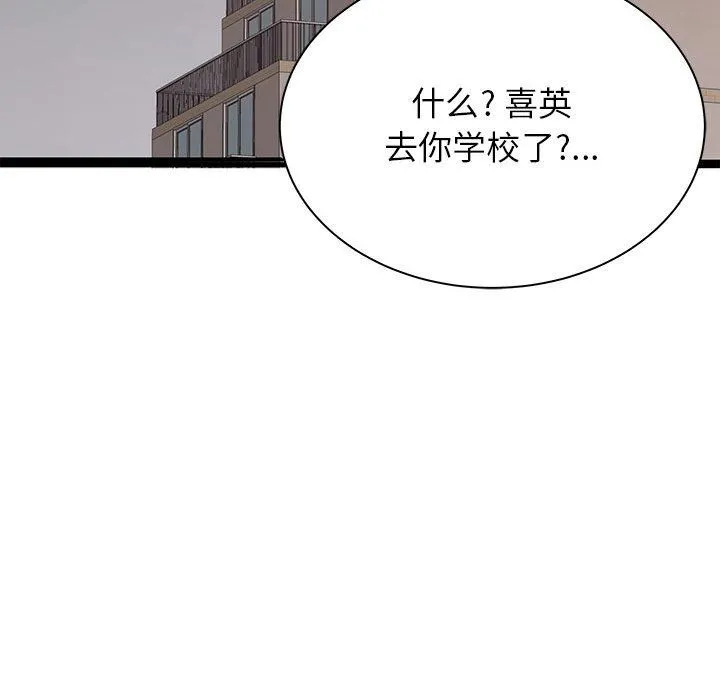 寄住姐姐家 第37话 第77页