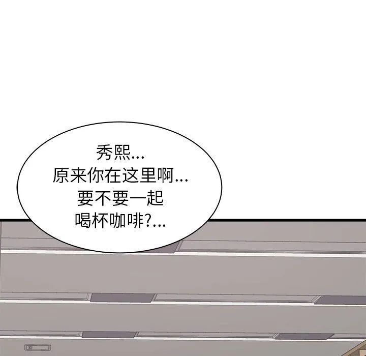 寄住姐姐家 第37话 第55页