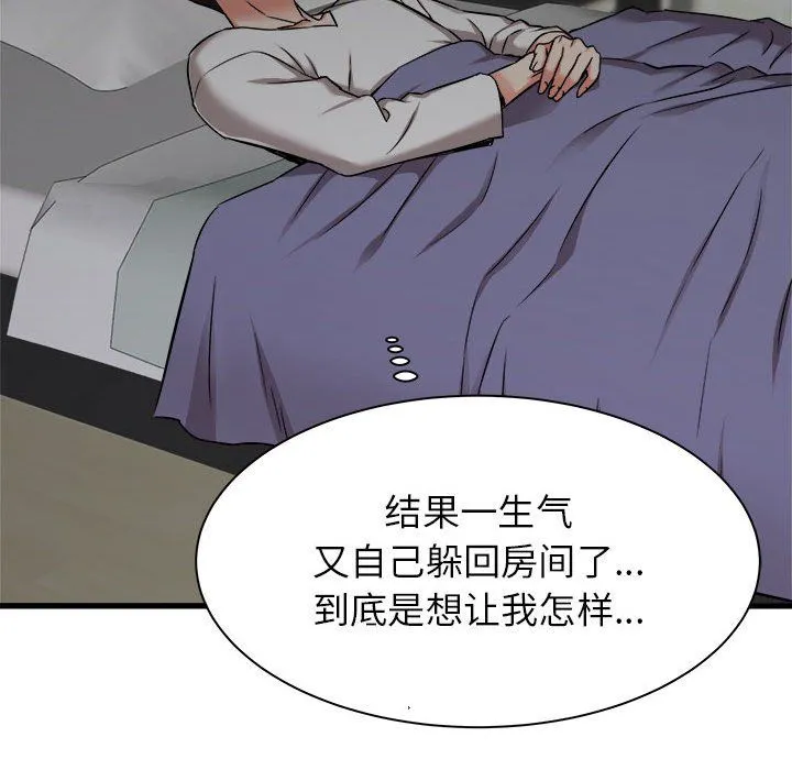 寄住姐姐家 第37话 第104页