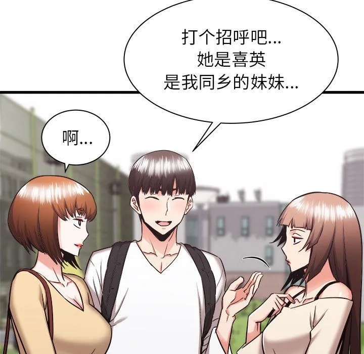 寄住姐姐家 第37话 第7页