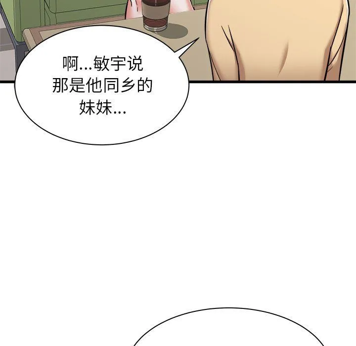 寄住姐姐家 第37话 第60页