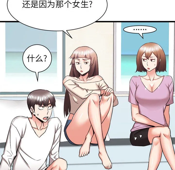 寄住姐姐家 第37话 第88页