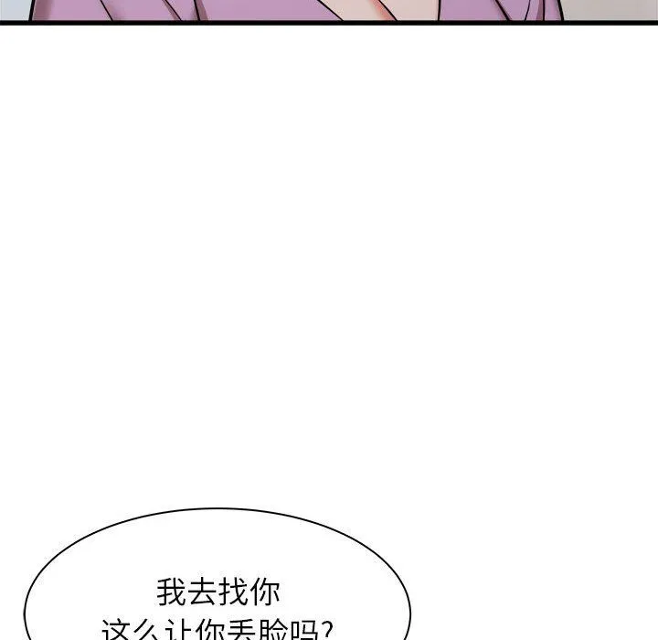 寄住姐姐家 第37话 第85页