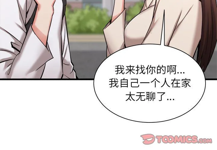 寄住姐姐家 第37话 第3页