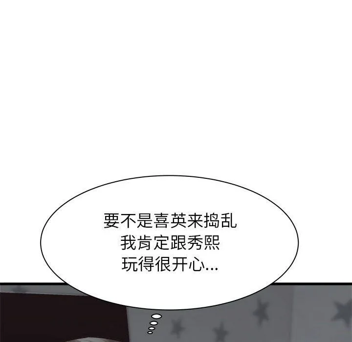 寄住姐姐家 第37话 第105页