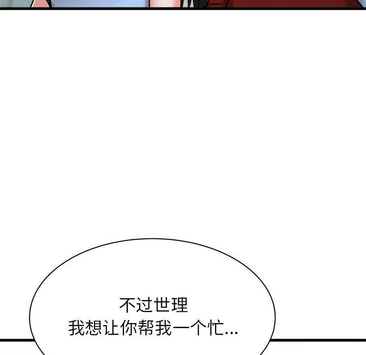 寄住姐姐家 第37话 第52页