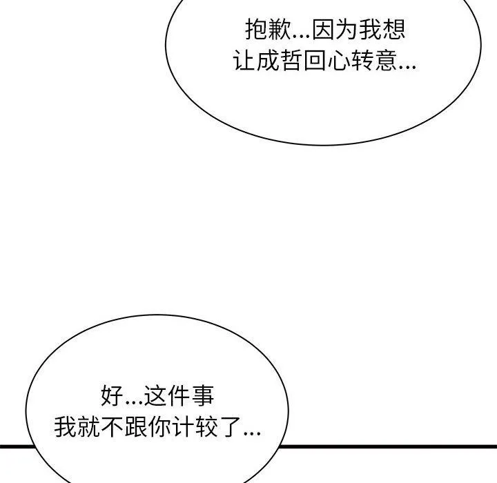 寄住姐姐家 第37话 第50页