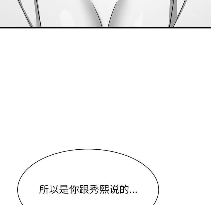 寄住姐姐家 第37话 第48页