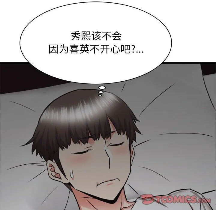 寄住姐姐家 第37话 第111页