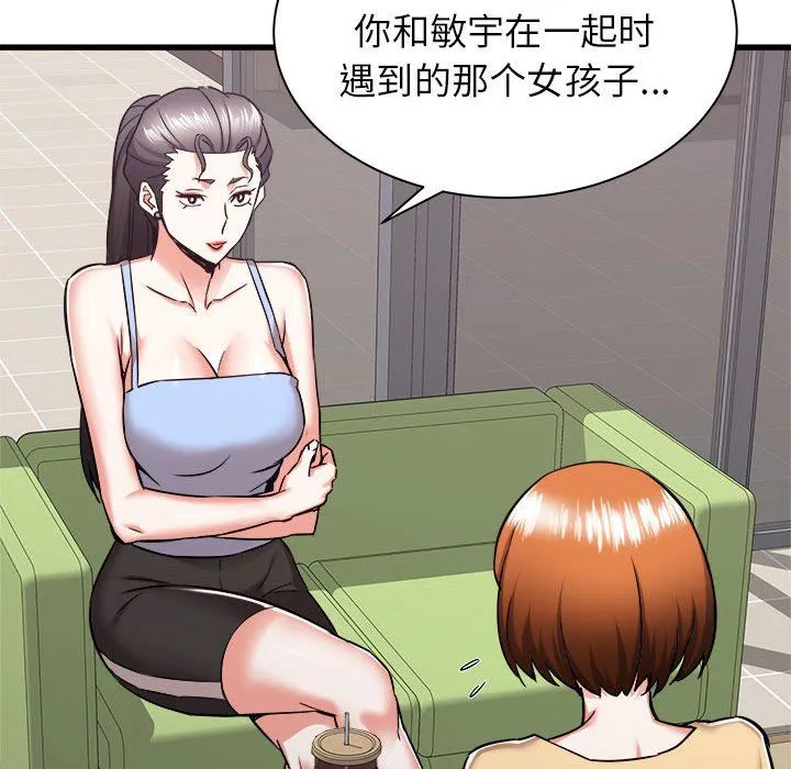 寄住姐姐家 第37话 第59页