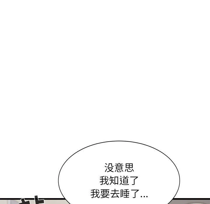 寄住姐姐家 第37话 第93页