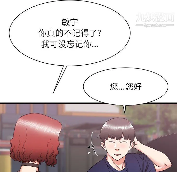 寄住姐姐家 第19话 第68页