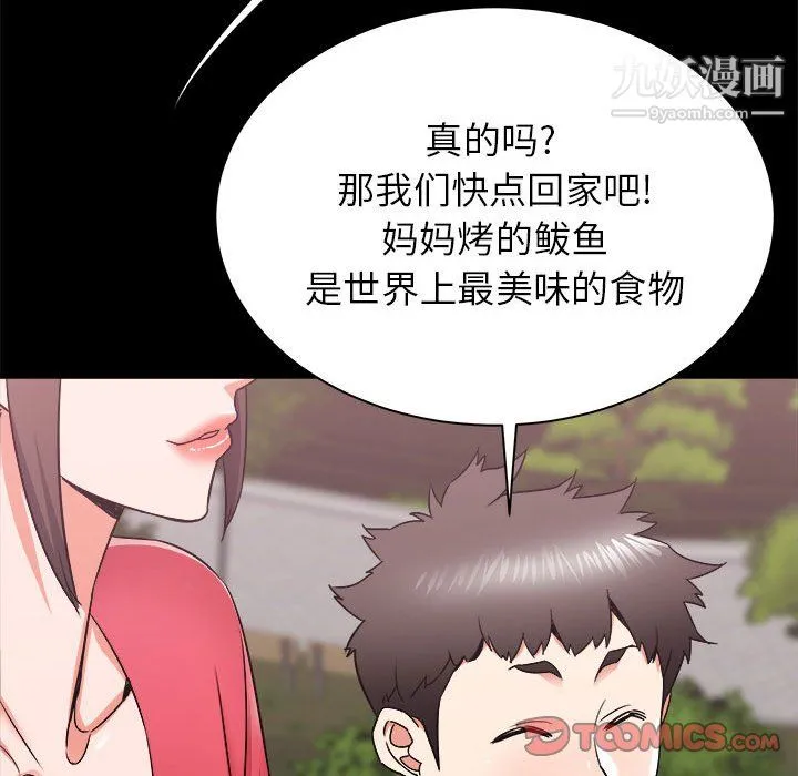 寄住姐姐家 第19话 第123页