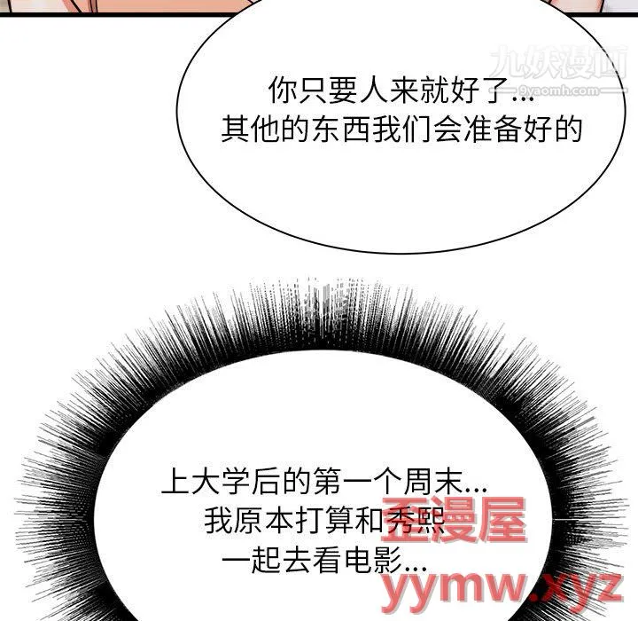 寄住姐姐家 第19话 第16页