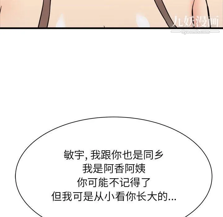 寄住姐姐家 第19话 第65页