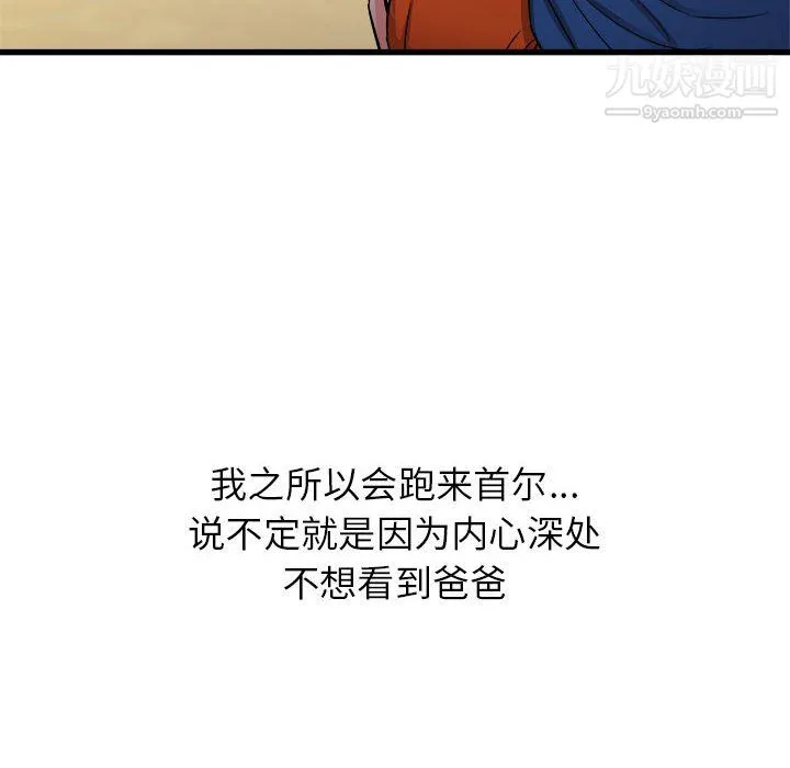 寄住姐姐家 第19话 第133页