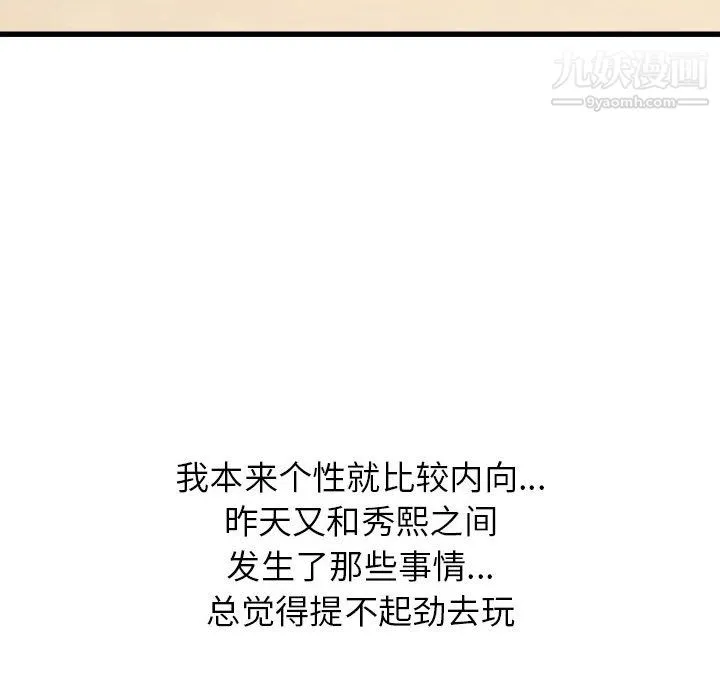 寄住姐姐家 第19话 第92页