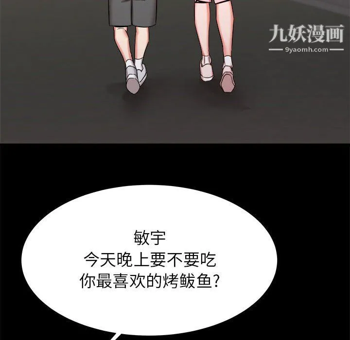 寄住姐姐家 第19话 第122页