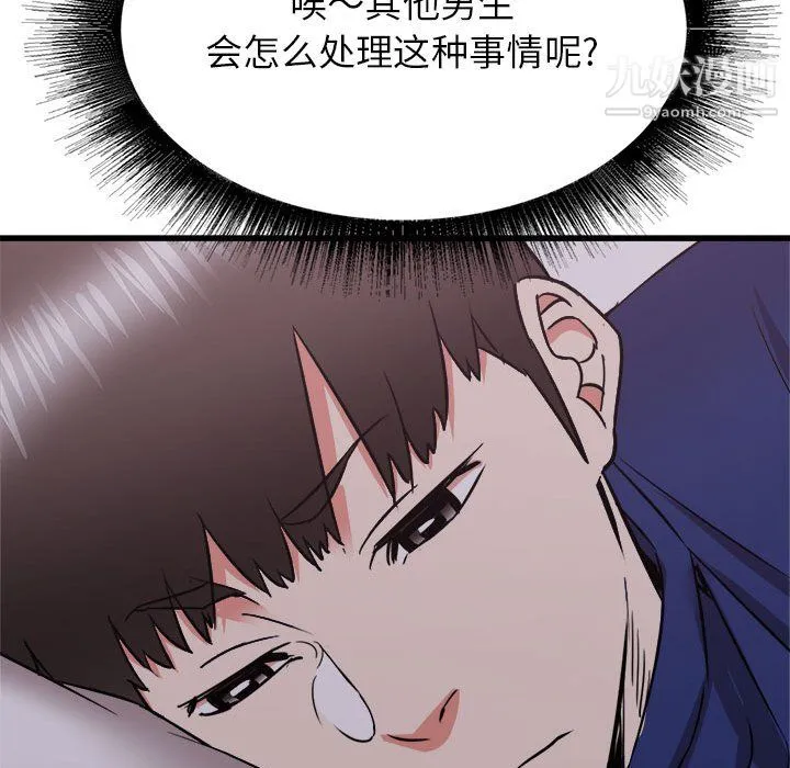 寄住姐姐家 第19话 第41页
