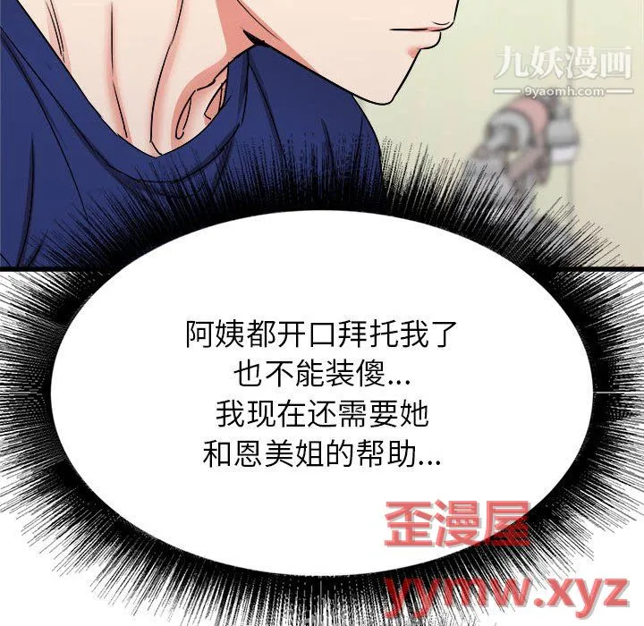 寄住姐姐家 第19话 第20页
