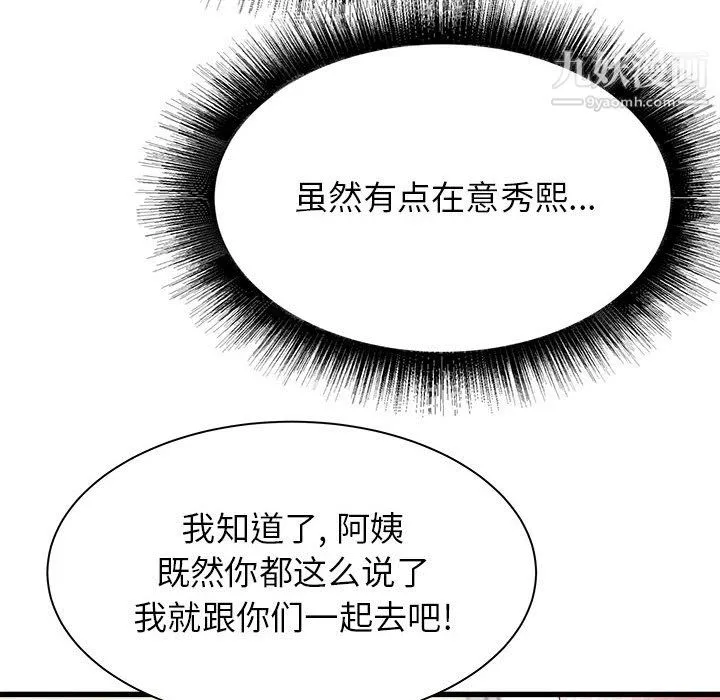 寄住姐姐家 第19话 第21页