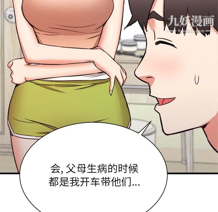 寄住姐姐家 第19话 第8页