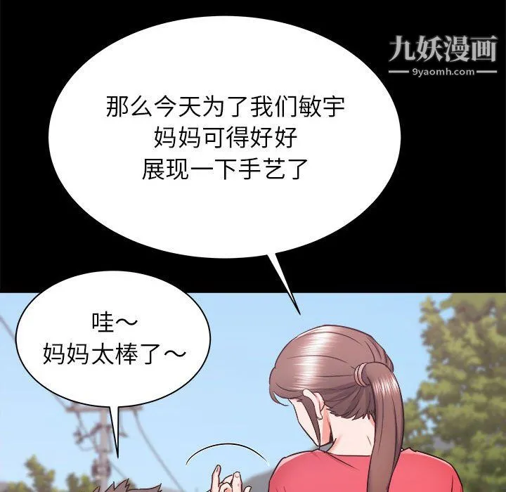 寄住姐姐家 第19话 第125页