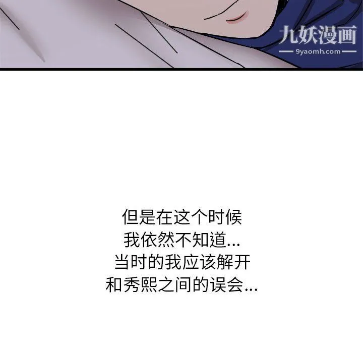 寄住姐姐家 第19话 第42页