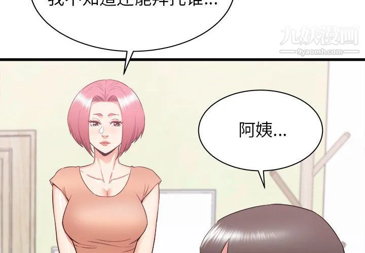 寄住姐姐家 第19话 第2页