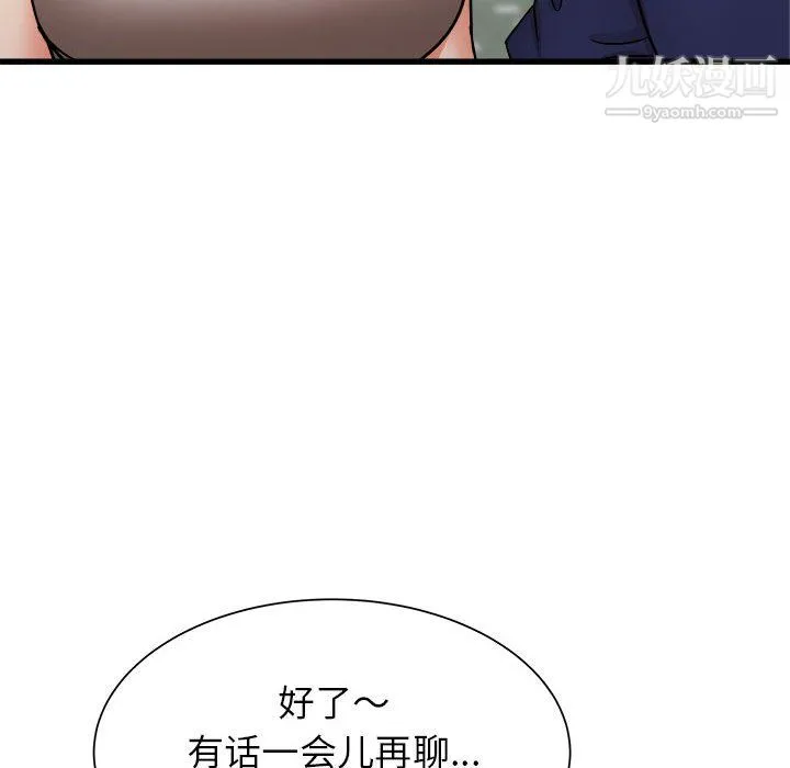 寄住姐姐家 第19话 第73页