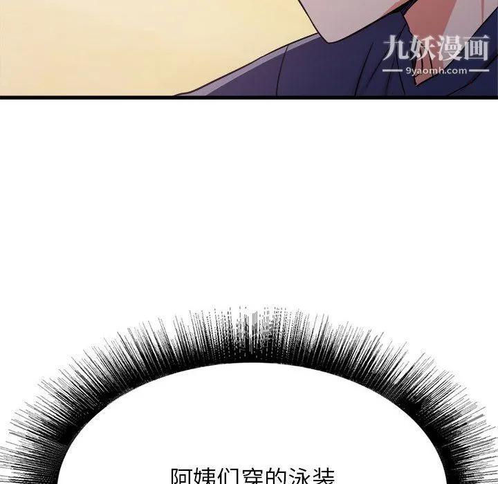 寄住姐姐家 第19话 第96页