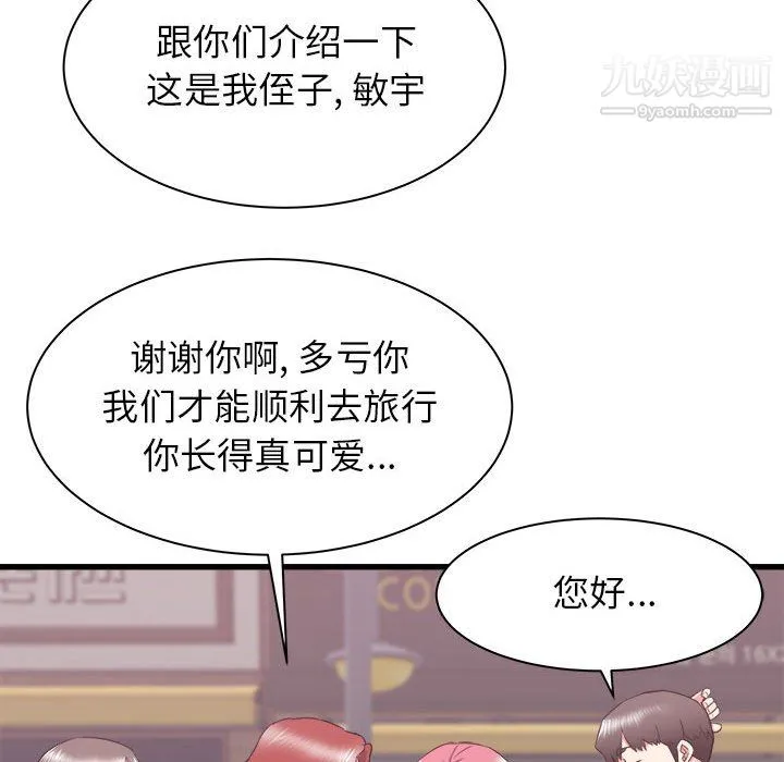 寄住姐姐家 第19话 第54页