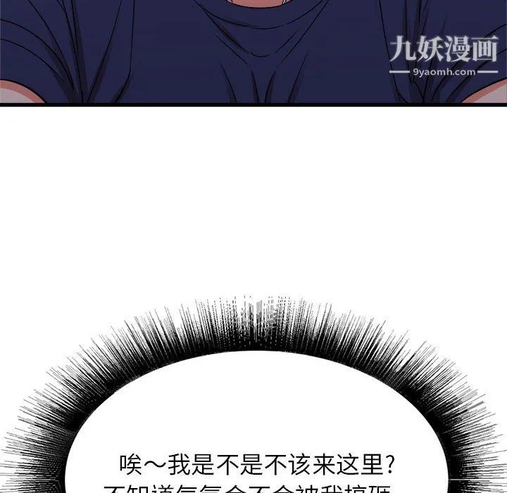 寄住姐姐家 第19话 第94页