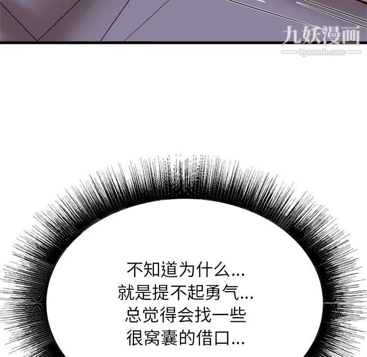 寄住姐姐家 第19话 第38页