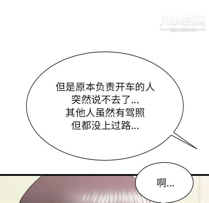 寄住姐姐家 第19话 第12页
