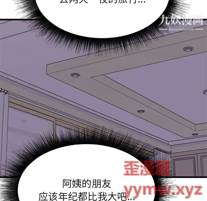 寄住姐姐家 第19话 第29页