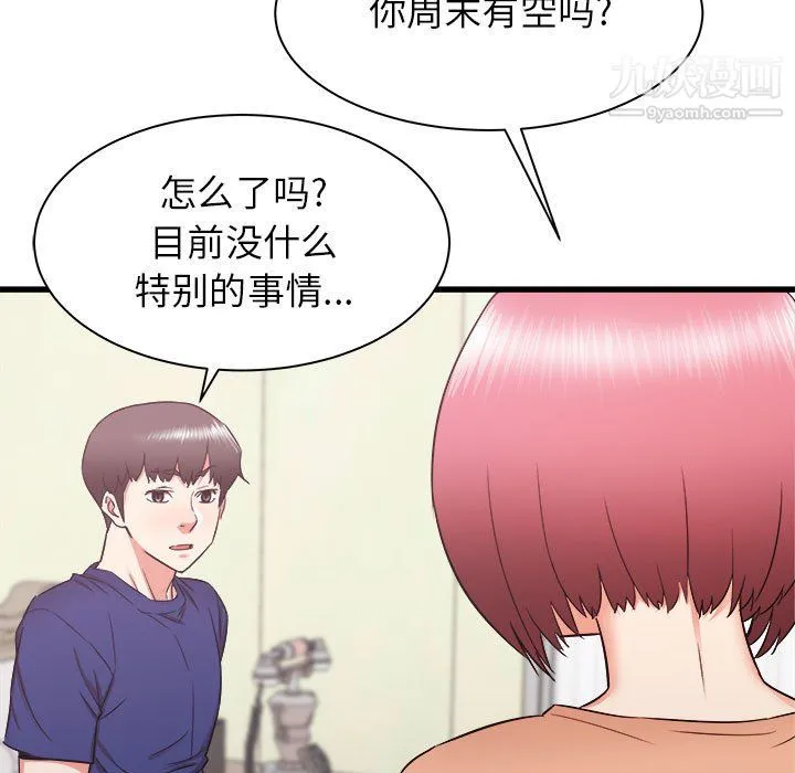 寄住姐姐家 第19话 第5页