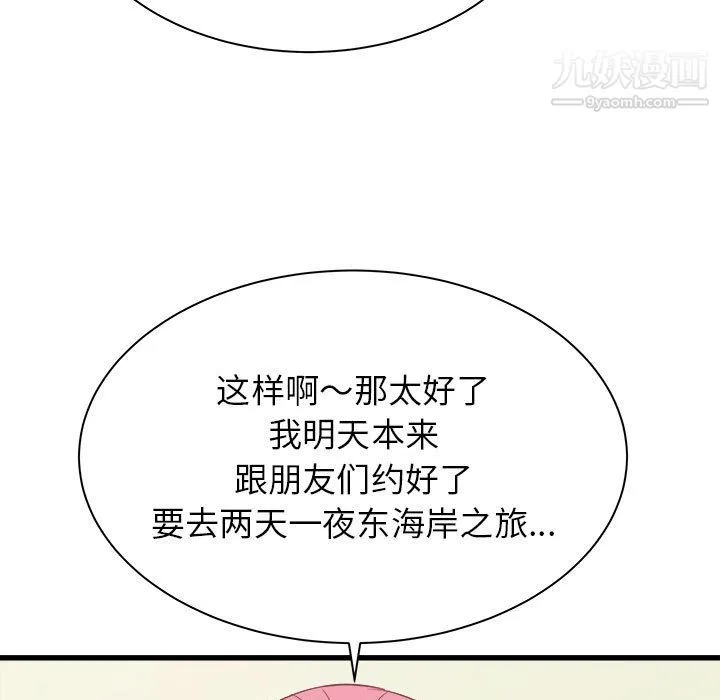 寄住姐姐家 第19话 第9页