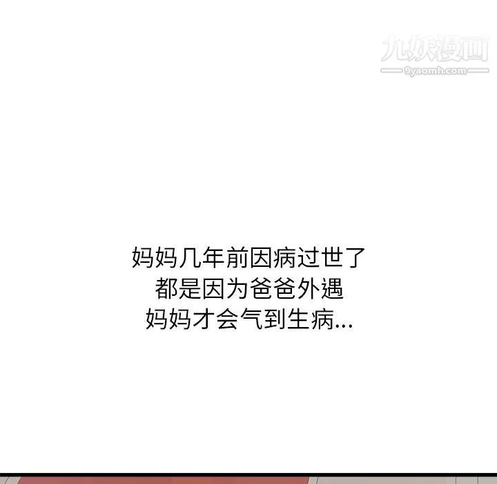 寄住姐姐家 第19话 第131页