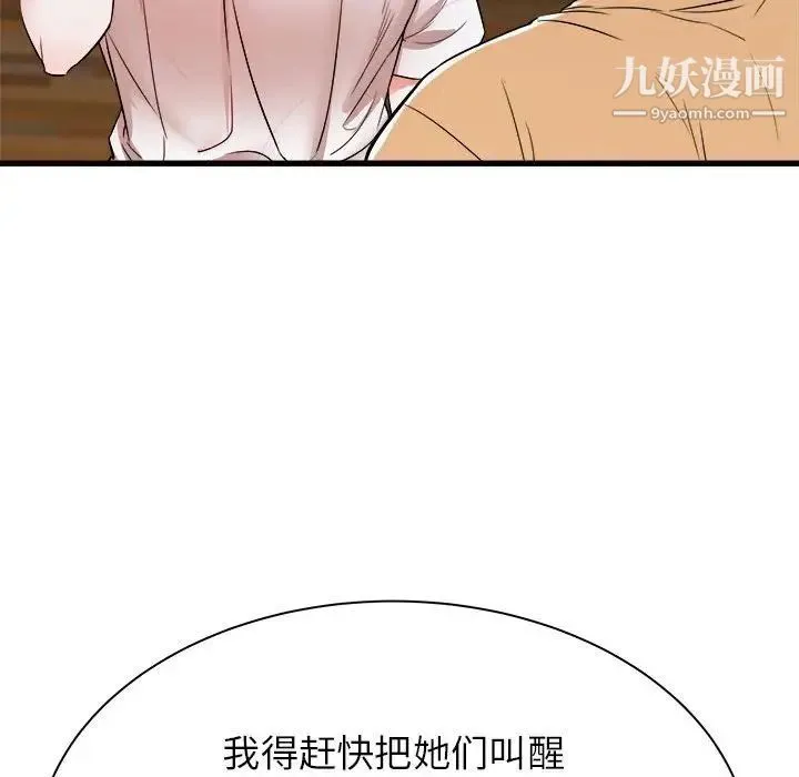 寄住姐姐家 第5话 第91页